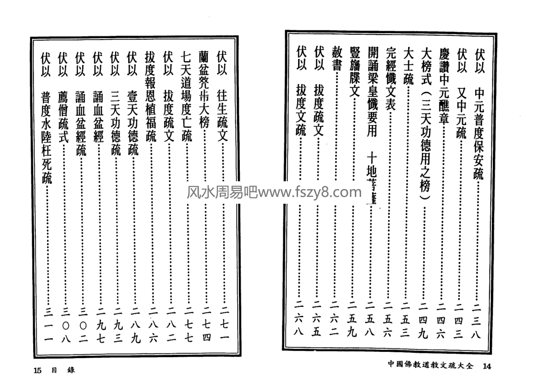 高铭德中国佛教道教文疏大全上册PDF电子书273页 高铭德中国佛道教文疏大全上册扫描版电子版(图8)