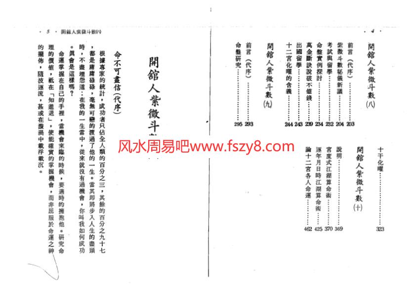 方外人开馆人紫微斗数二电子书高清版PDF236页 方外人紫微斗数资料百度网盘下载(图4)