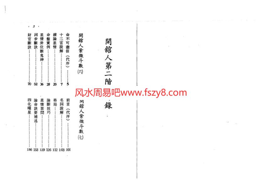 方外人开馆人紫微斗数二电子书高清版PDF236页 方外人紫微斗数资料百度网盘下载(图3)