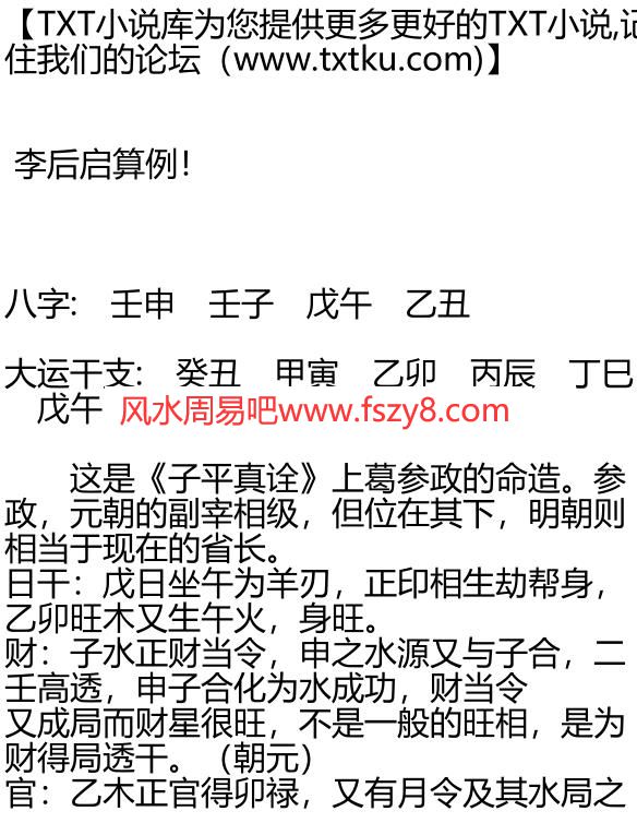 李后启算例PDF电子书73页 李后启算例书(图1)