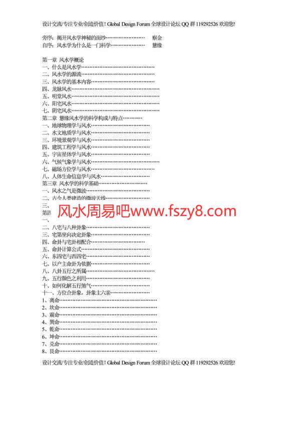 慧縁大师风水学全集PDF电子书200页 慧縁大师风水学全集书(图3)