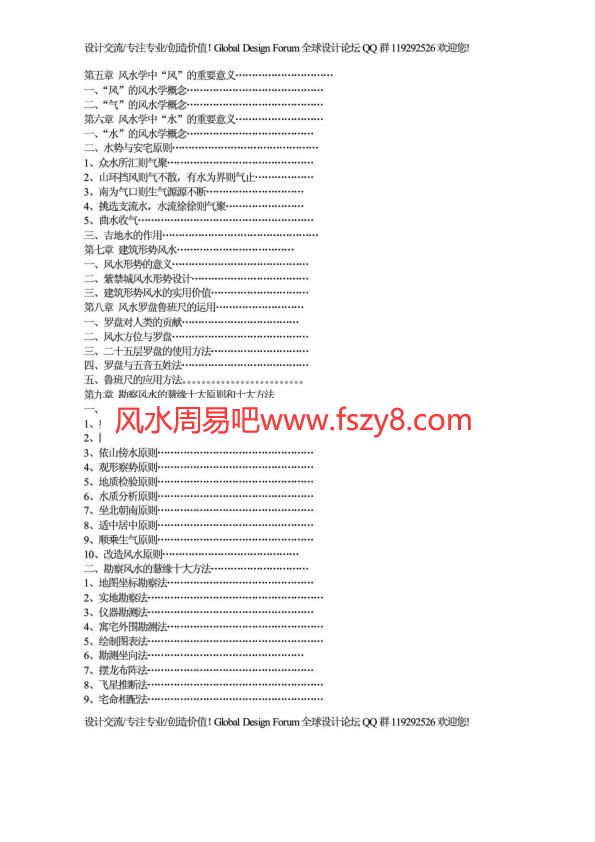 慧縁大师风水学全集PDF电子书200页 慧縁大师风水学全集书(图4)