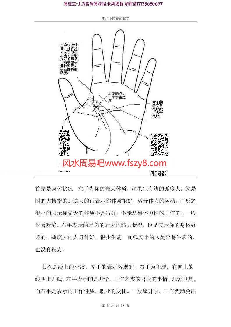 手相中隐藏的秘密佚名文字版pdf电子版电子版(图3)