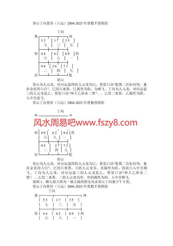 杨公风水吴钧洲