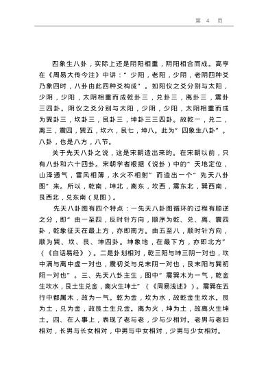 邵伟华-周易与卦象预测学396页PDF电子书396页 邵伟华周易与卦象预测学396页书(图4)