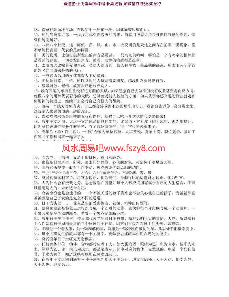 八字断语208句pdf电子版大全百度云网盘资源免费下载(图2)