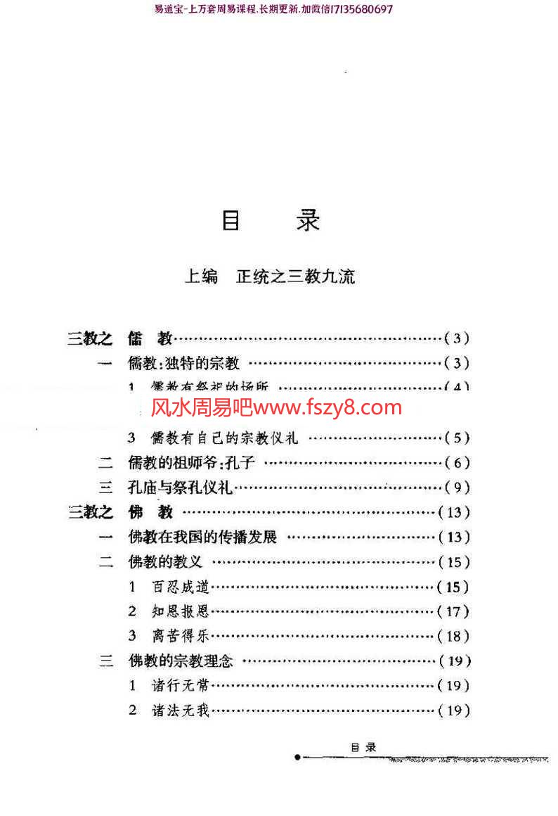 三教九流及传说pdf汇总版百度网盘资源免费下载(图2)