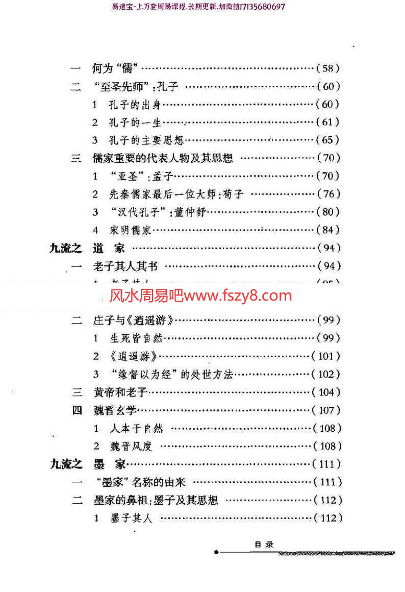 三教九流及传说pdf汇总版百度网盘资源免费下载(图4)