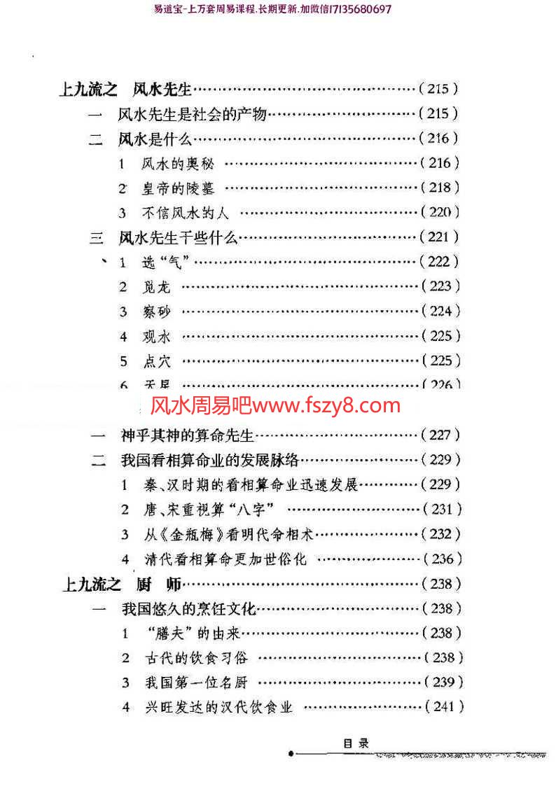 三教九流及传说pdf汇总版百度网盘资源免费下载(图7)