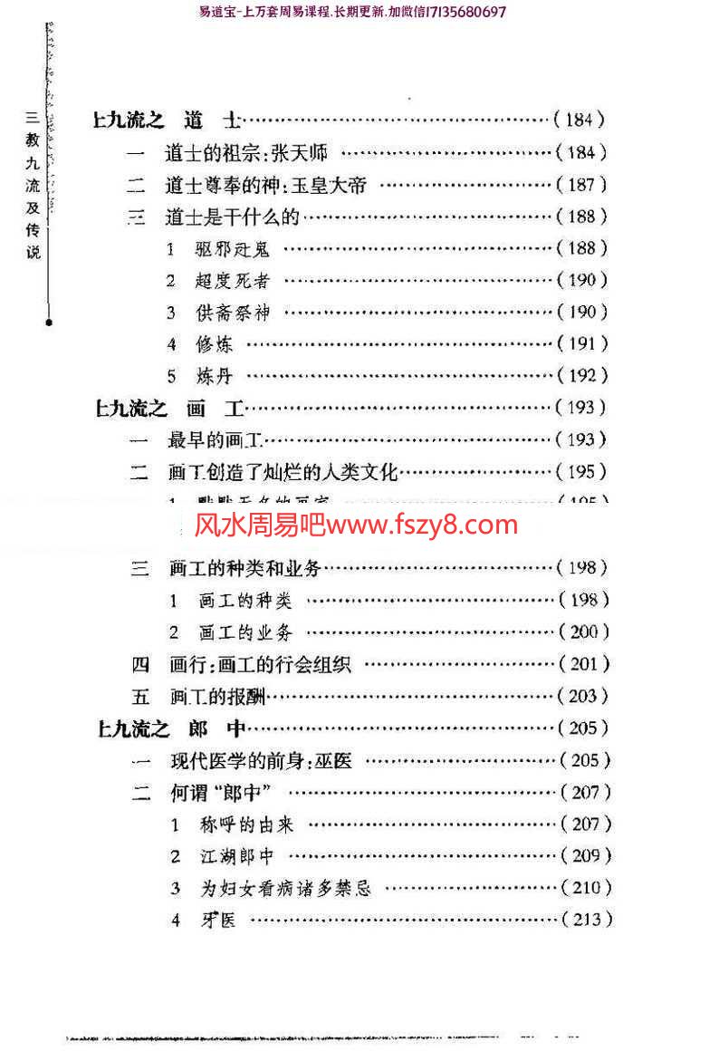 三教九流及传说pdf汇总版百度网盘资源免费下载(图6)