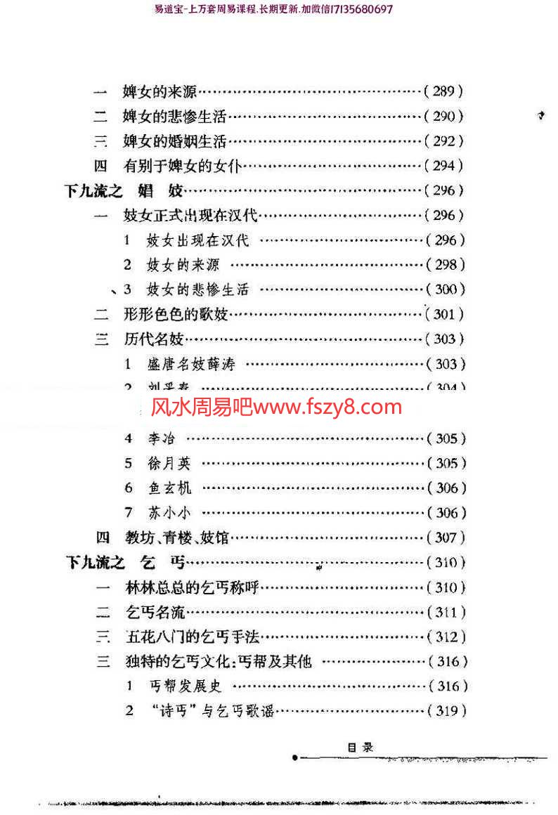 三教九流及传说pdf汇总版百度网盘资源免费下载(图9)