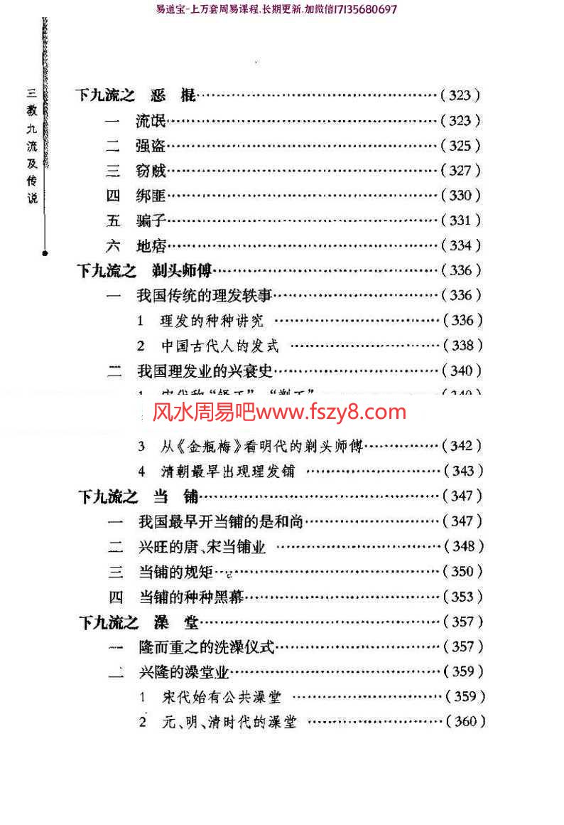 三教九流及传说pdf汇总版百度网盘资源免费下载(图10)