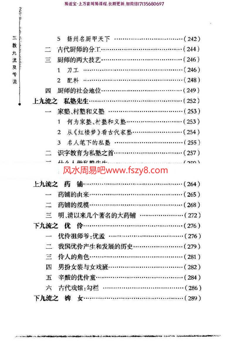 三教九流及传说pdf汇总版百度网盘资源免费下载(图8)