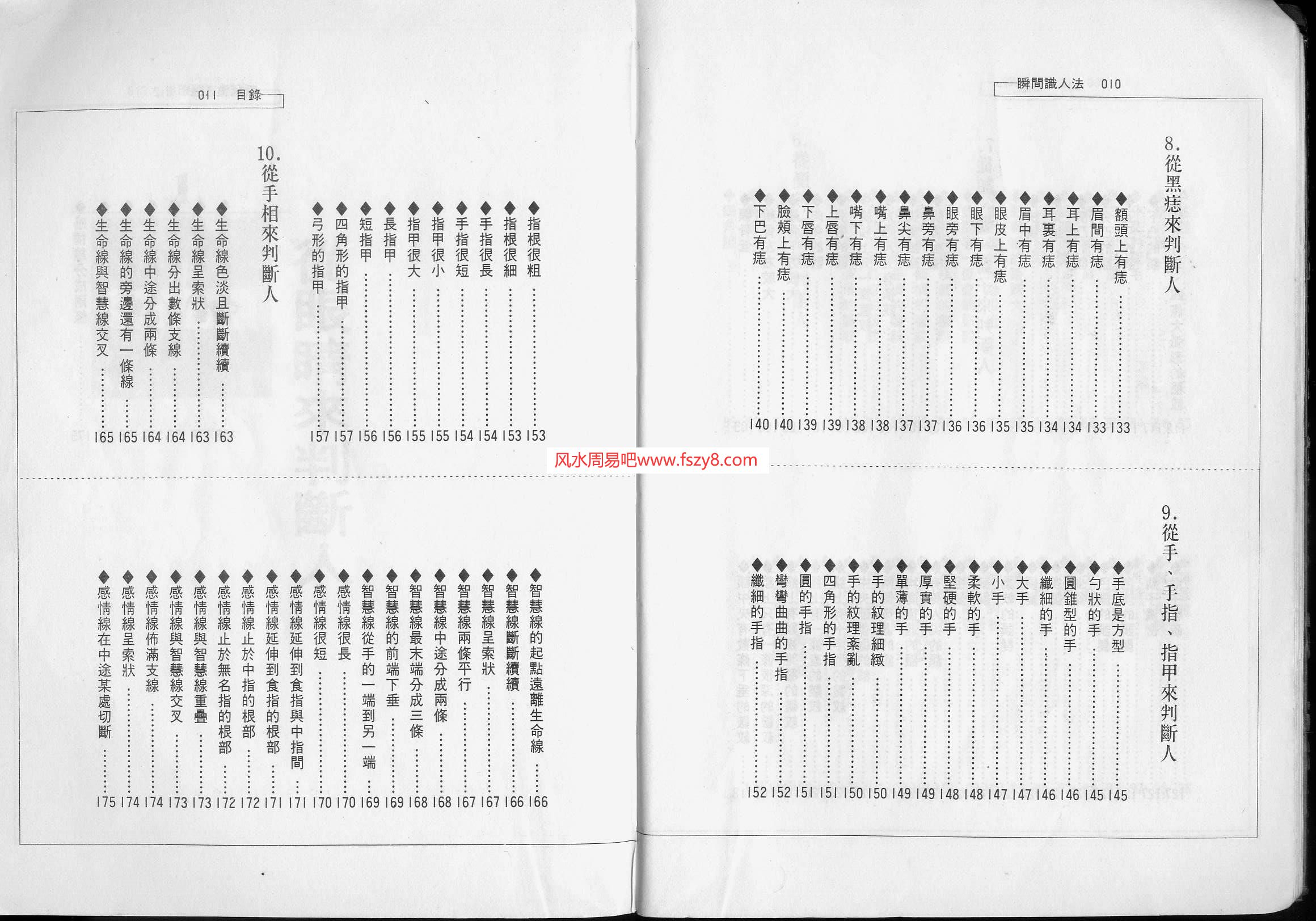 面相算命资料下载