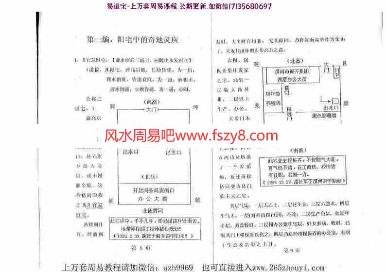 潘长军-奇地灵应(地理奇格特局)pdf电子版资源百度云网盘下载(图6)