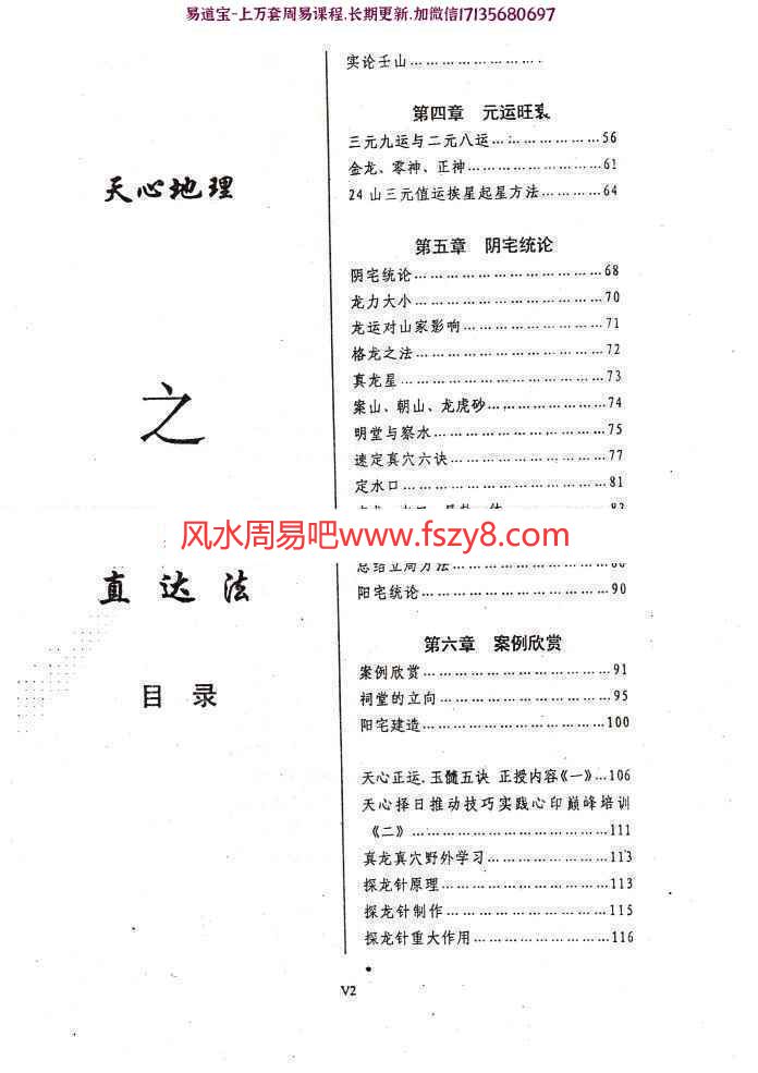 吴坤天心择日资料合集pdf电子书6册百度网盘下载 吴坤天心正运择日法-天心正运巅峰论剑-玉髓五绝-九星日谱(图5)