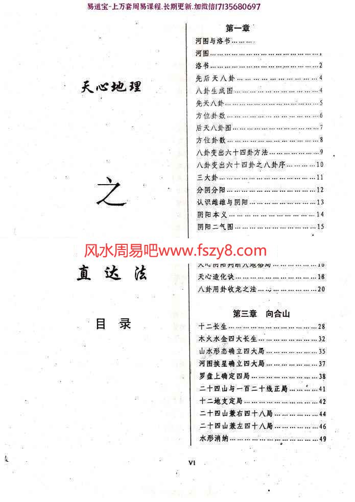 吴坤天心择日资料合集pdf电子书6册百度网盘下载 吴坤天心正运择日法-天心正运巅峰论剑-玉髓五绝-九星日谱(图4)