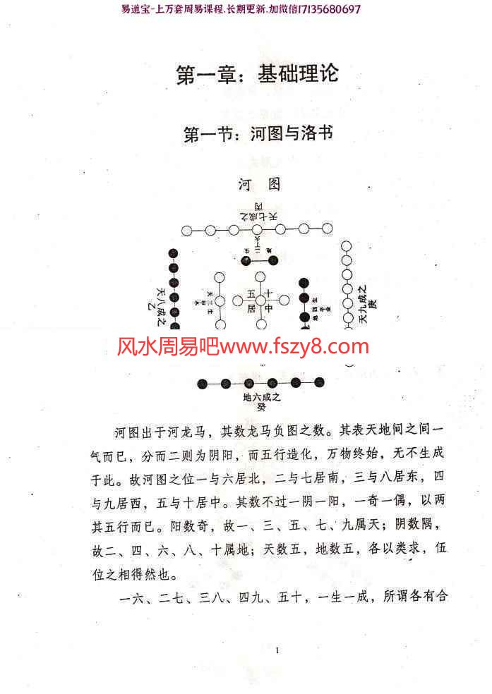 吴坤天心择日资料合集pdf电子书6册百度网盘下载 吴坤天心正运择日法-天心正运巅峰论剑-玉髓五绝-九星日谱(图6)