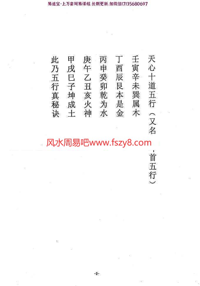 吴坤天心择日资料合集pdf电子书6册百度网盘下载 吴坤天心正运择日法-天心正运巅峰论剑-玉髓五绝-九星日谱(图9)