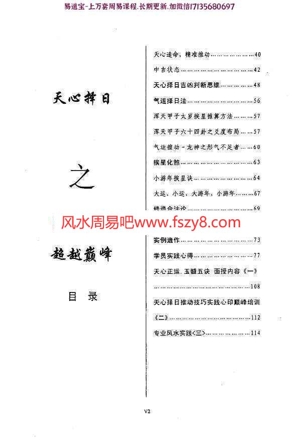 吴坤天心择日资料合集pdf电子书6册百度网盘下载 吴坤天心正运择日法-天心正运巅峰论剑-玉髓五绝-九星日谱(图14)