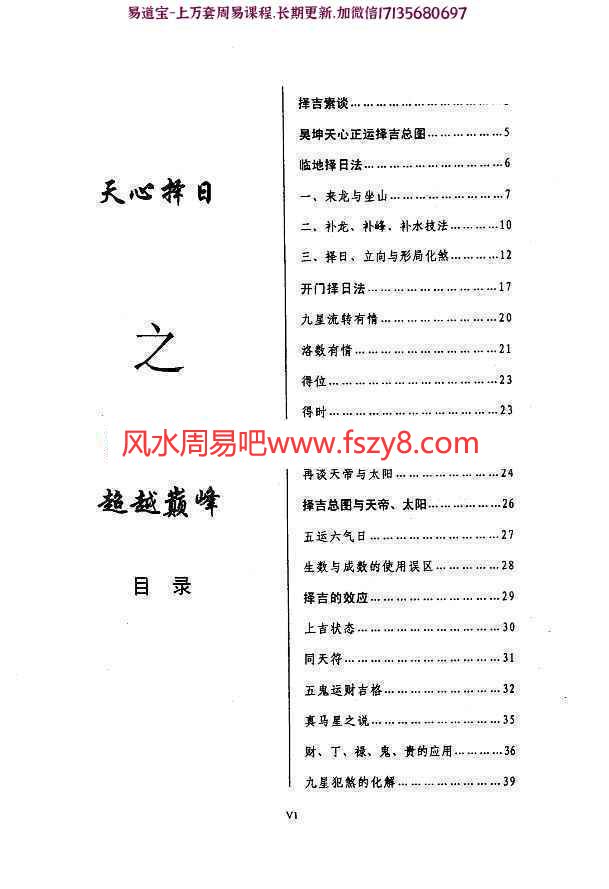 吴坤天心择日资料合集pdf电子书6册百度网盘下载 吴坤天心正运择日法-天心正运巅峰论剑-玉髓五绝-九星日谱(图13)