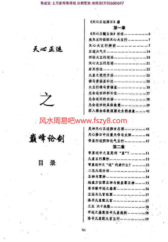 吴坤天心择日资料合集pdf电子书6册百度网盘下载 吴坤天心正运择日法-天心正运巅峰论剑-玉髓五绝-九星日谱(图15)