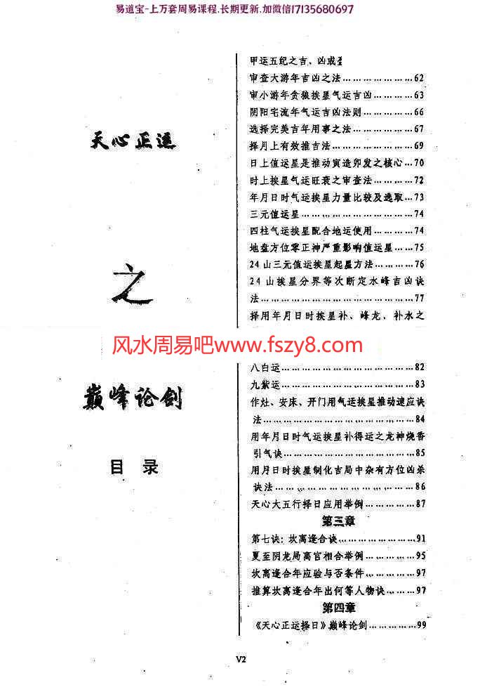 吴坤天心择日资料合集pdf电子书6册百度网盘下载 吴坤天心正运择日法-天心正运巅峰论剑-玉髓五绝-九星日谱(图16)