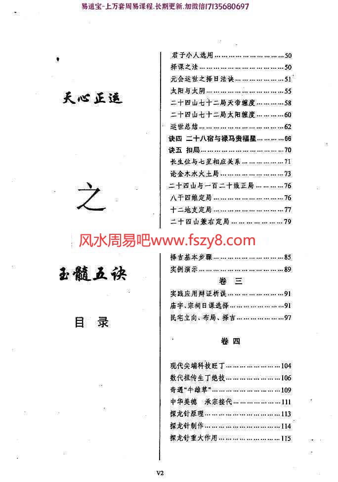 吴坤天心择日资料合集pdf电子书6册百度网盘下载 吴坤天心正运择日法-天心正运巅峰论剑-玉髓五绝-九星日谱(图20)