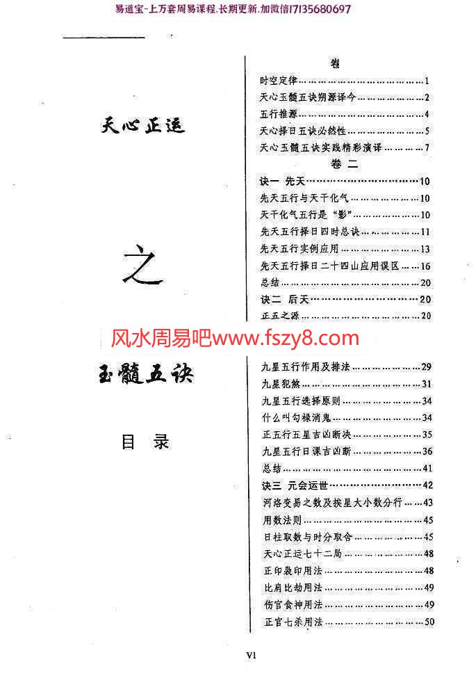 吴坤天心择日资料合集pdf电子书6册百度网盘下载 吴坤天心正运择日法-天心正运巅峰论剑-玉髓五绝-九星日谱(图19)