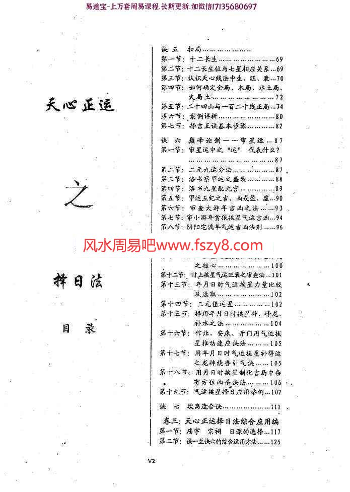 吴坤天心择日资料合集pdf电子书6册百度网盘下载 吴坤天心正运择日法-天心正运巅峰论剑-玉髓五绝-九星日谱(图22)