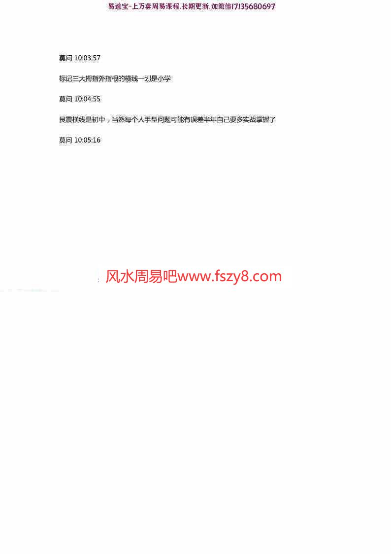 莫问手相培训pdf莫问手相教学珍贵资料131页百度网盘下载(图5)