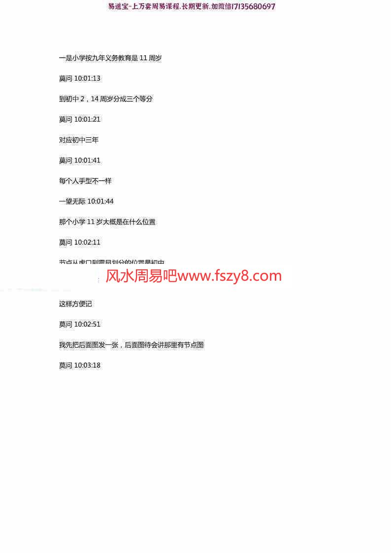 莫问手相培训pdf莫问手相教学珍贵资料131页百度网盘下载(图3)