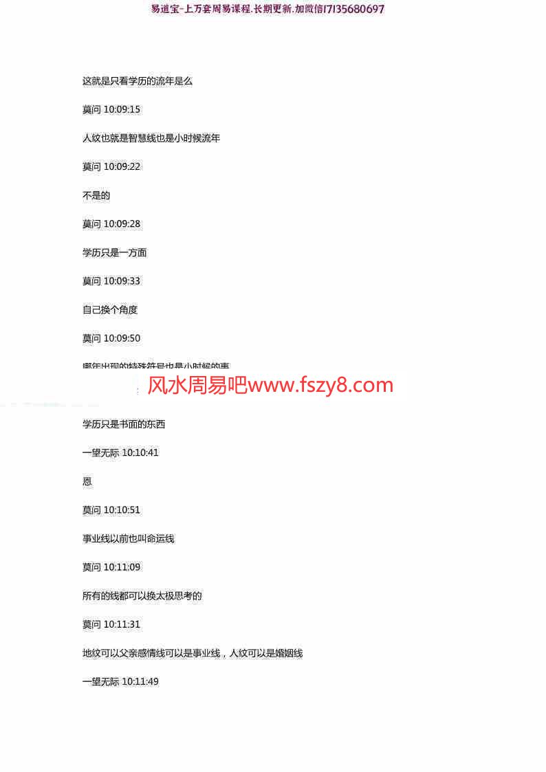 莫问手相培训pdf莫问手相教学珍贵资料131页百度网盘下载(图8)