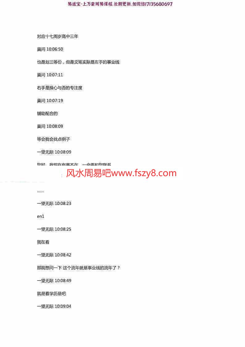 莫问手相培训pdf莫问手相教学珍贵资料131页百度网盘下载(图7)