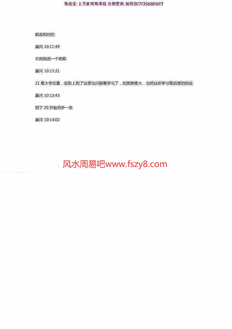 莫问手相培训pdf莫问手相教学珍贵资料131页百度网盘下载(图9)