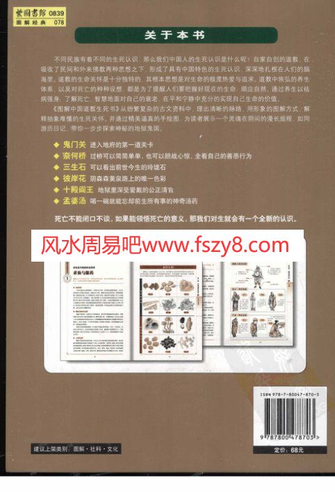 图解中国道教生死书PDF电子书籍322页 图解中国道教生死书书籍扫描(图2)
