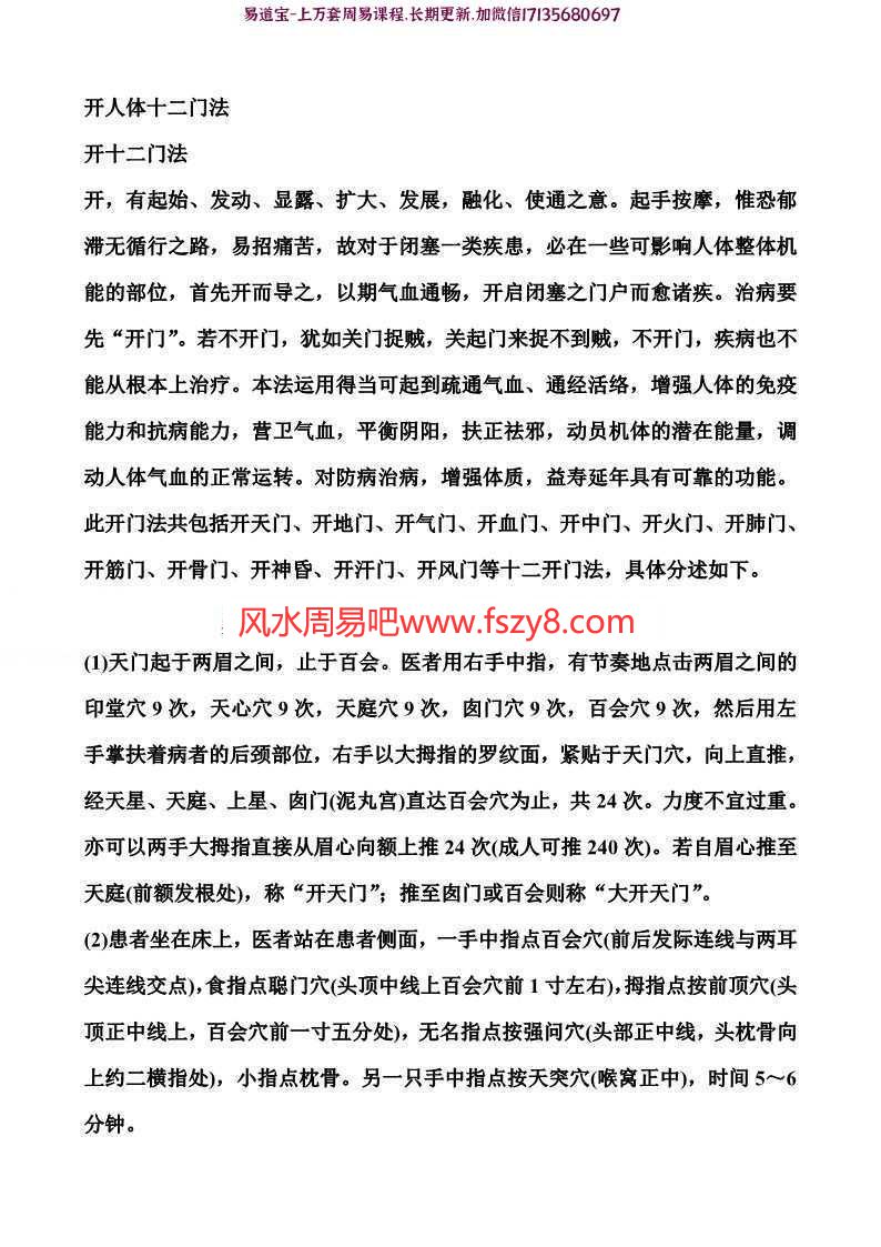 民间绝技-开人体十二门法pdf十二经络穴位口诀最全版百度云网盘下载(图1)