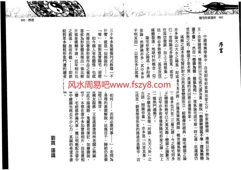 刘贲堪舆经典阳宅形家透析电子书PDF281页 刘贲阳宅形家透析资料百度网盘下载(图2)