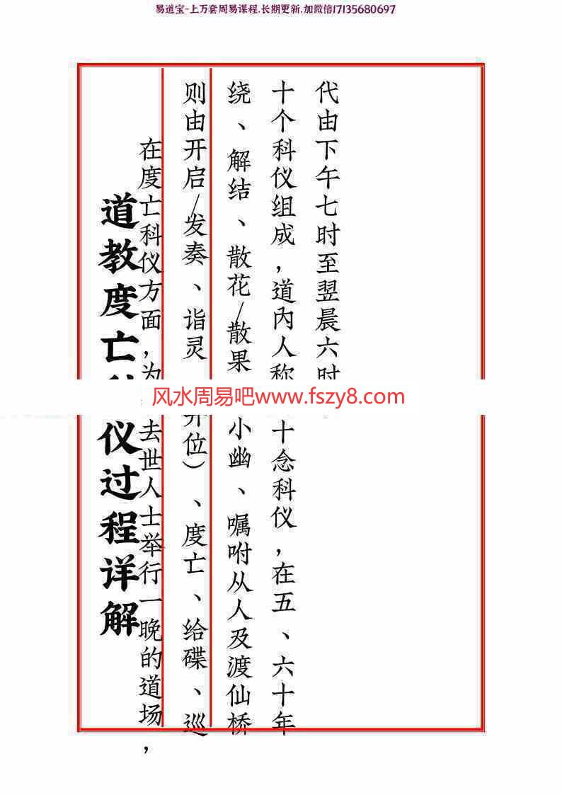 道教超度度亡安魂超度科仪pdf66页(图2)