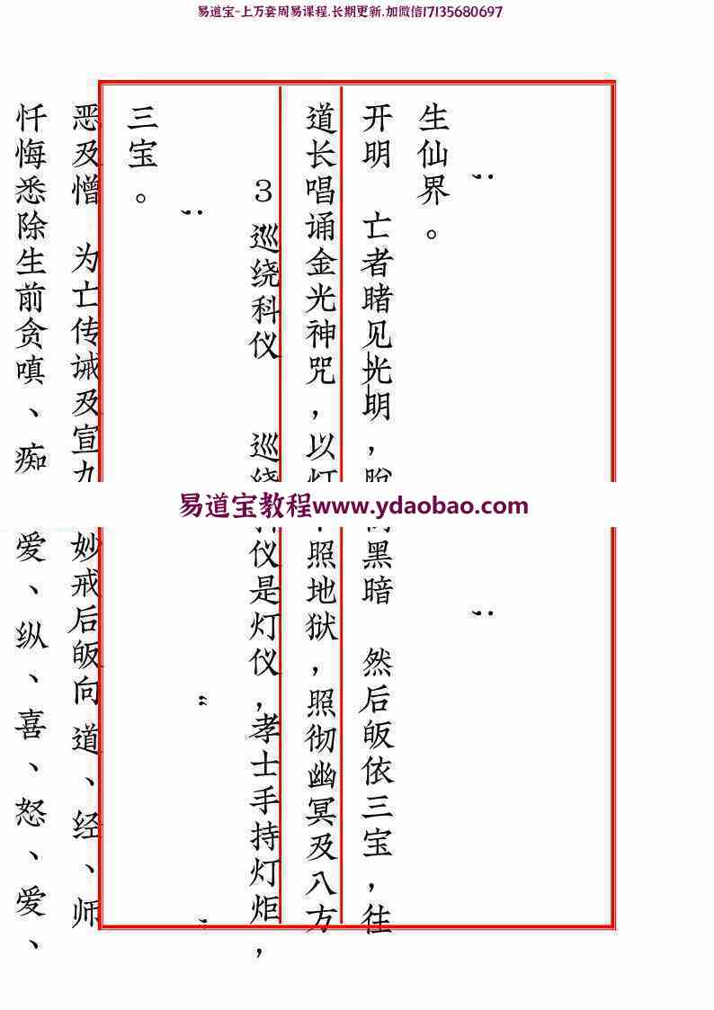 道教超度度亡安魂超度科仪pdf66页(图4)