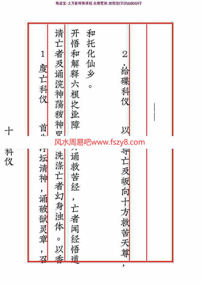 道教超度度亡安魂超度科仪pdf66页(图3)