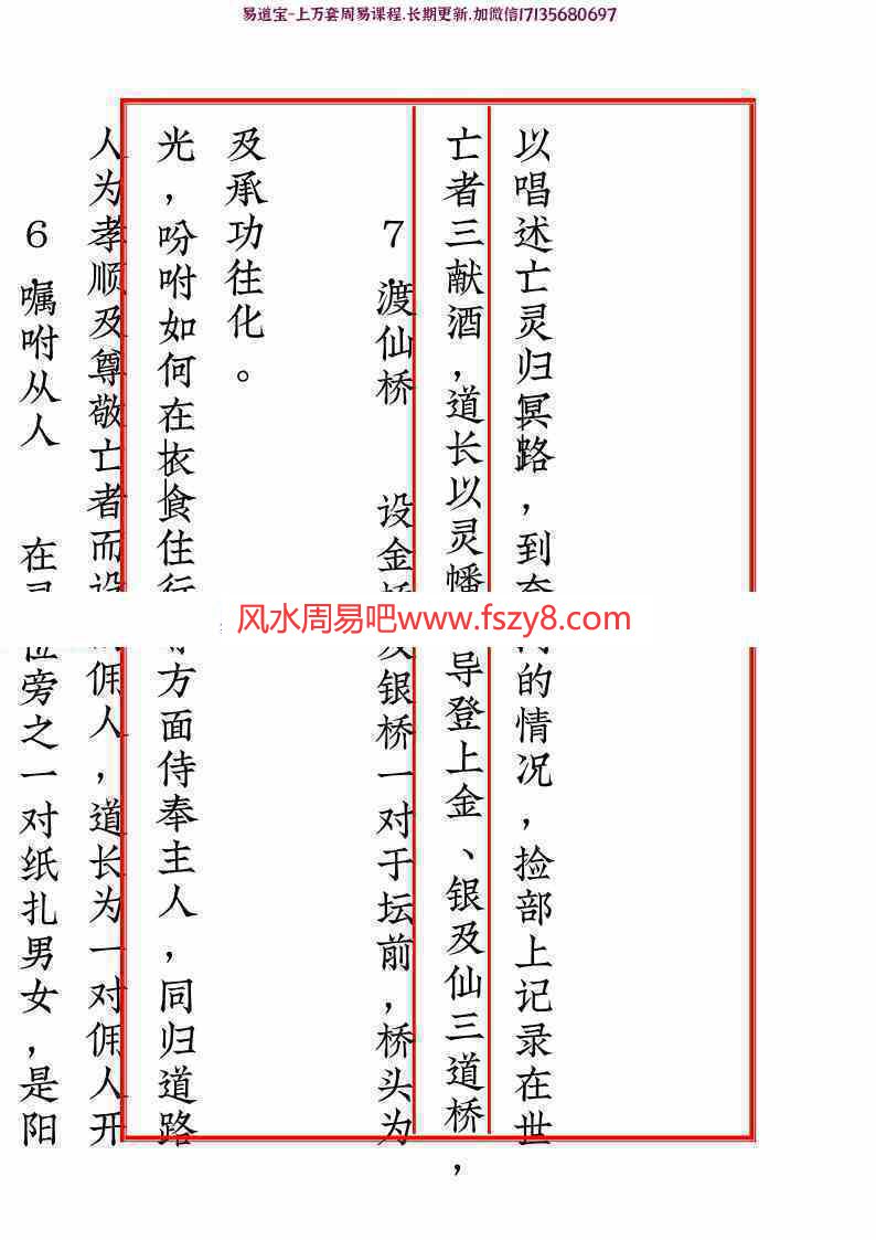 道教超度度亡安魂超度科仪pdf66页(图6)