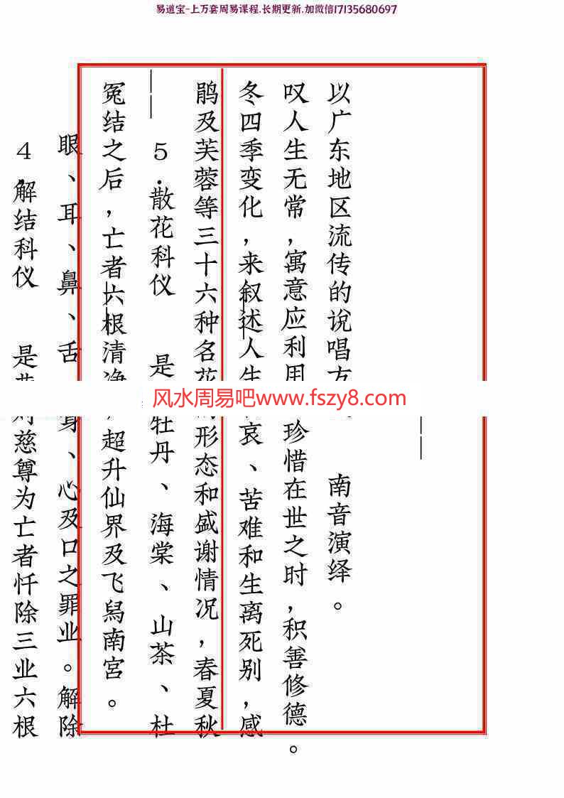 道教超度度亡安魂超度科仪pdf66页(图5)