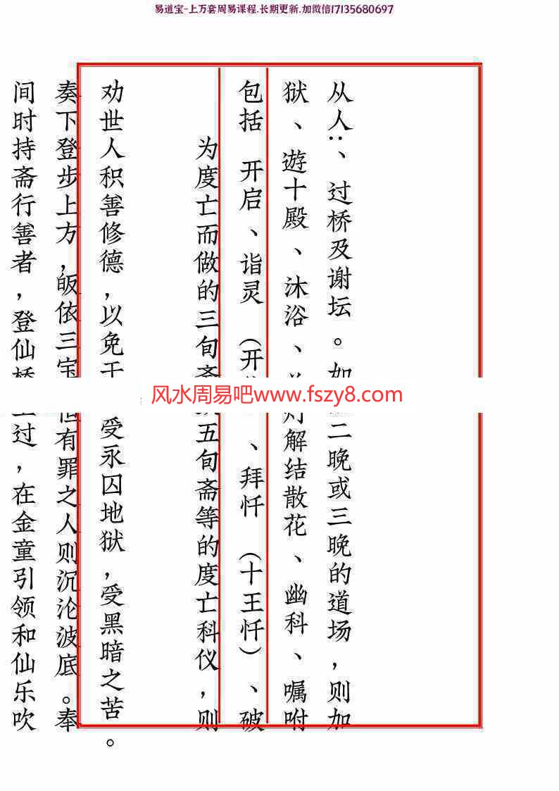 道教超度度亡安魂超度科仪pdf66页(图7)