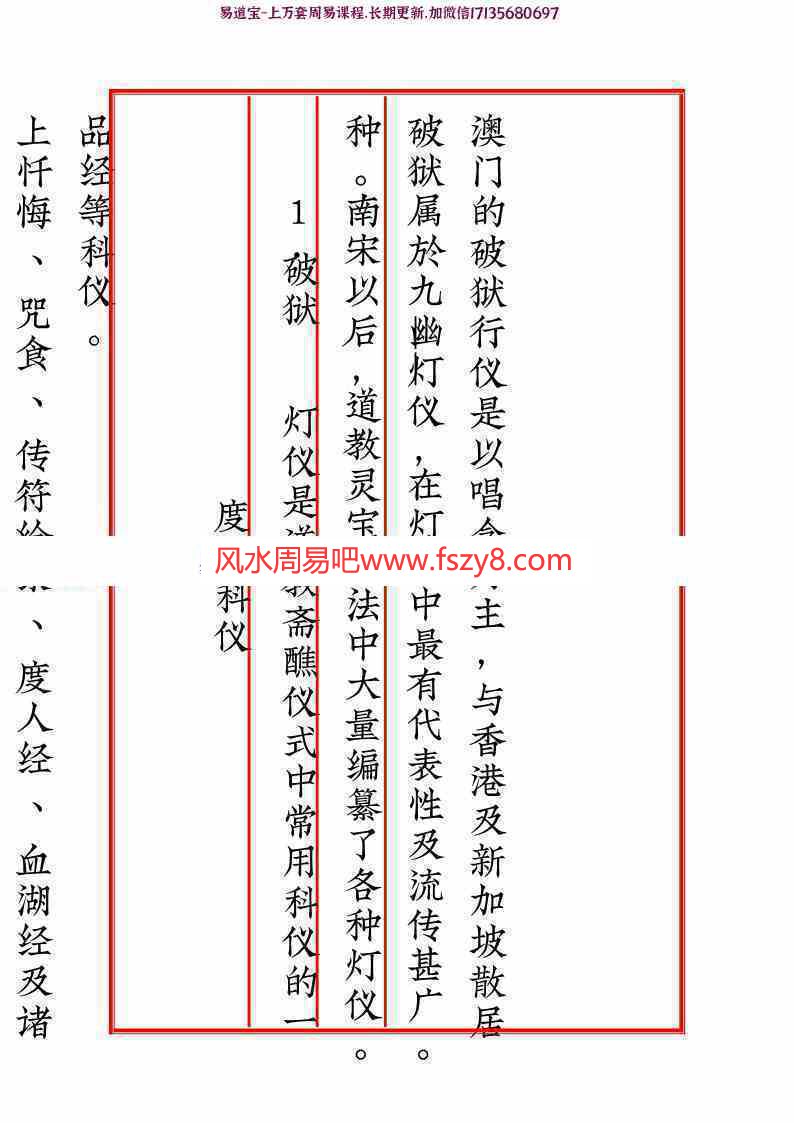 道教超度度亡安魂超度科仪pdf66页(图8)