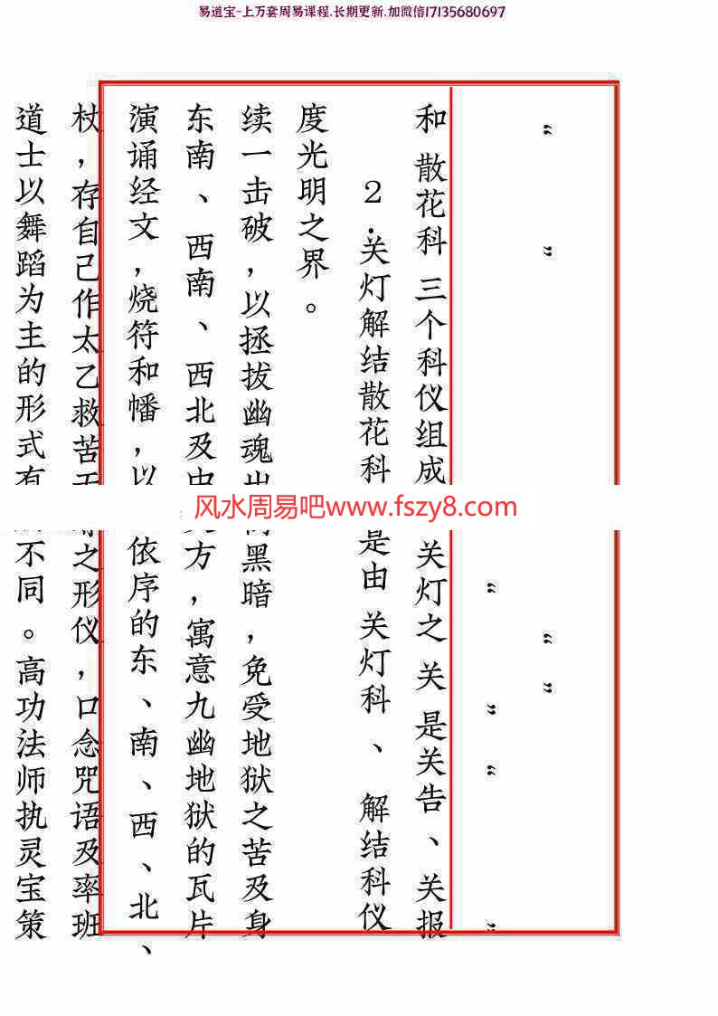 道教超度度亡安魂超度科仪pdf66页(图9)