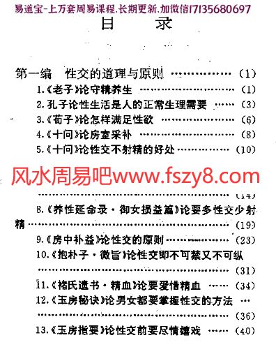 中华古代房中养生精粹pdf(图1)