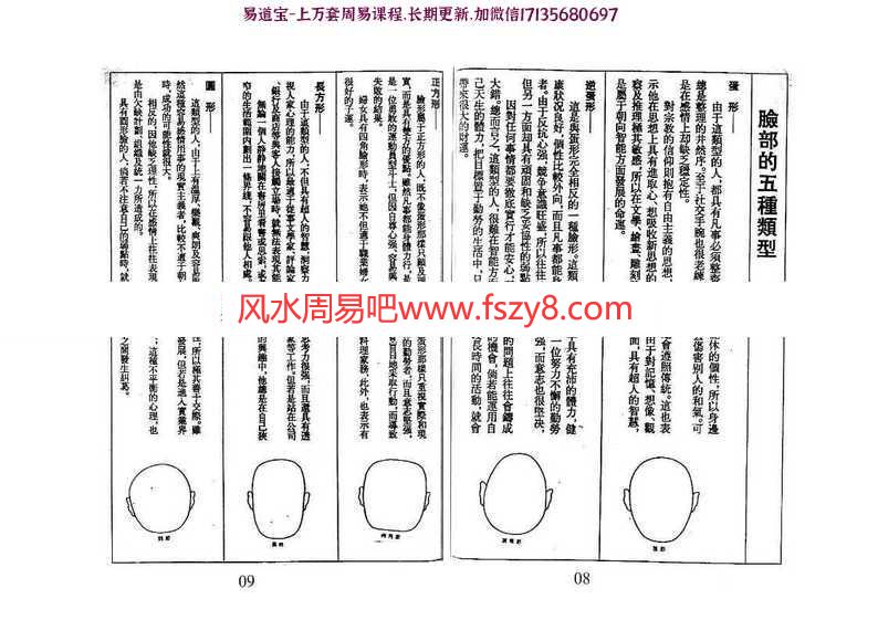 台湾命相大师浪风面相+掌相上下册合集 浪风面相掌相pdf电子版下载(图6)