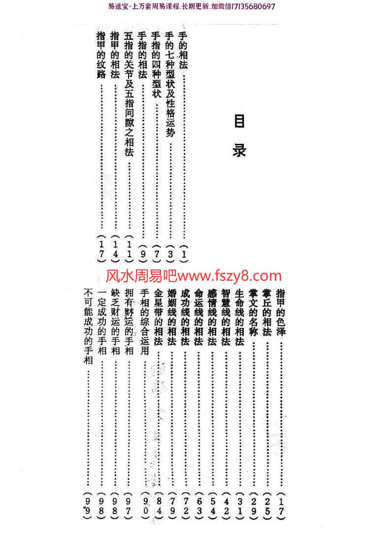 台湾命相大师浪风面相+掌相上下册合集 浪风面相掌相pdf电子版下载(图8)