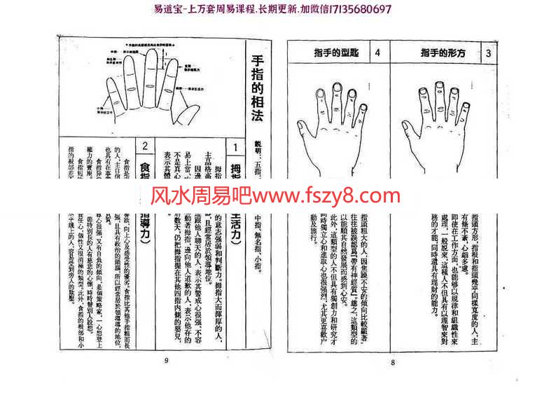 台湾命相大师浪风面相+掌相上下册合集 浪风面相掌相pdf电子版下载(图13)